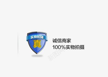 诚信商家png免抠素材_88icon https://88icon.com 商家 实物拍摄 诚信