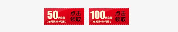 优惠券psd免抠素材_88icon https://88icon.com 优惠券 店铺现金券 抵扣促销标签 素材 红包 购物券