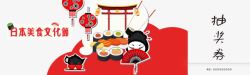 日本美食文化节抽奖券素材