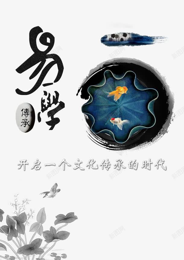 易学文化psd免抠素材_88icon https://88icon.com 中国风 中国风素材 心理学 招生简章 易学文化 易经 水墨风 设计