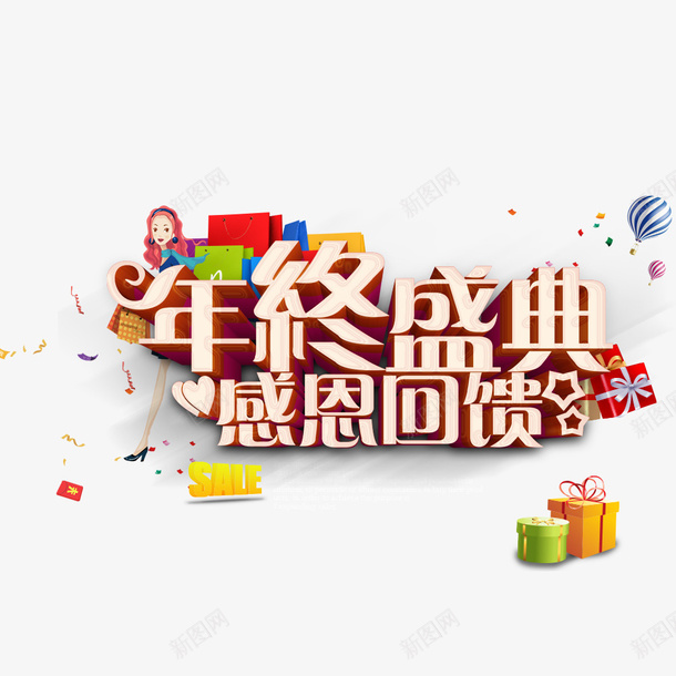 年终盛典感恩回馈png免抠素材_88icon https://88icon.com 促销标签 商店活动 宣传 年终 感恩回馈 我们开业啦 盛典