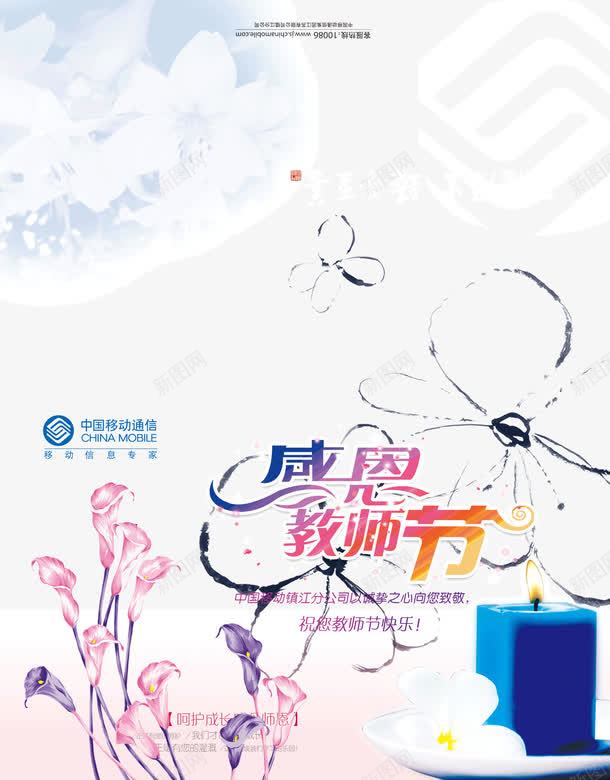 教师节折页贺卡psd免抠素材_88icon https://88icon.com 图片素材 教师节祝福卡片 蜡烛 鲜花