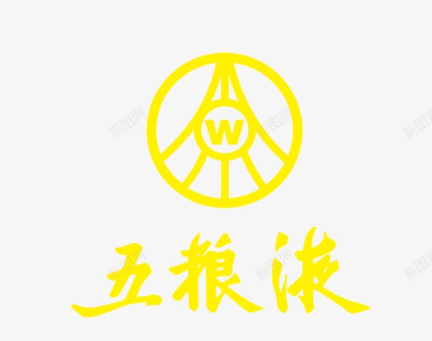 五粮液标志png免抠素材_88icon https://88icon.com 圆圈 文字 黄色