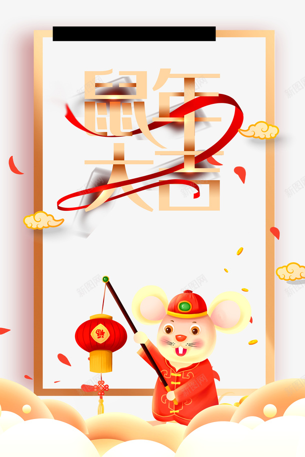 鼠年大吉鼠年元素psd免抠素材_88icon https://88icon.com 2020 元旦 手绘元素 新图网 新年 春节 灯笼 生肖鼠 祥云 边框 飘带 鼠年大吉
