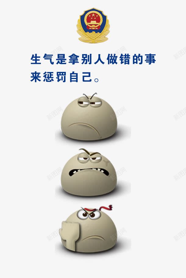 派出所格言展板png免抠素材_88icon https://88icon.com 免扣素材 广告设计 条纹 派出所 派出所格言 派出所格言展板 海报设计 生气卡通表情 生气是拿别人做错的事来惩罚自己 蓝底 警徽