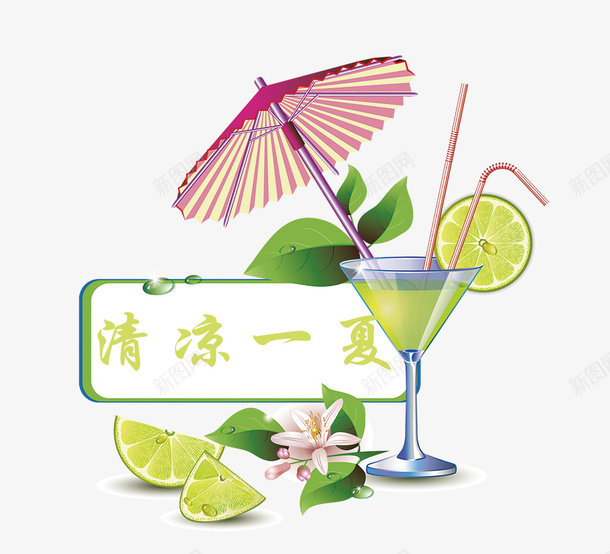 夏日清凉一夏海报插画png免抠素材_88icon https://88icon.com 初夏 果汁 果汁展架 果汁海报柠檬 水果饮料 清凉一夏 饮料海报 鲜榨果汁