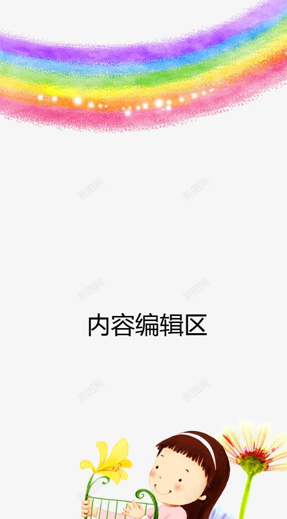 手绘彩虹png免抠素材_88icon https://88icon.com X展架设计 x展架 卡通小孩 展架 展架模板 展架海报 彩虹 海报素材 炫彩展架 花 黄色