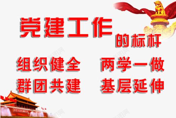 国庆节喜庆海报建党背景板图标图标