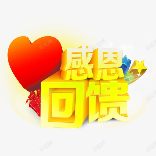 感恩回馈创意海报字体png免抠素材_88icon https://88icon.com 回馈客户 感恩回馈 气球 海报 艺术字 金色