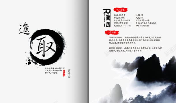 水墨风格个人简历模版PSDpng免抠素材_88icon https://88icon.com 个人简历模版 水墨风格 求职 简历PSD素材