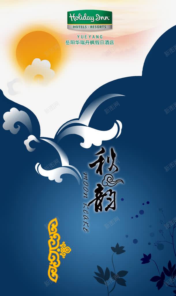 秋韵中秋节png_88icon https://88icon.com 中秋节 传统 展架 展架模板 植物花纹 秋季促销 秋季促销活动主题 秋季新品上市促销海报 秋季服装促销海报 秋季海报 秋季海报背景 花纹展架设计