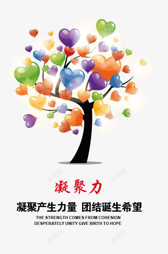 企业文化凝聚力矢量图eps免抠素材_88icon https://88icon.com 一条心 企业文化 凝聚 凝聚力 团结 希望 彩心 彩色 心形 文化元素 矢量图