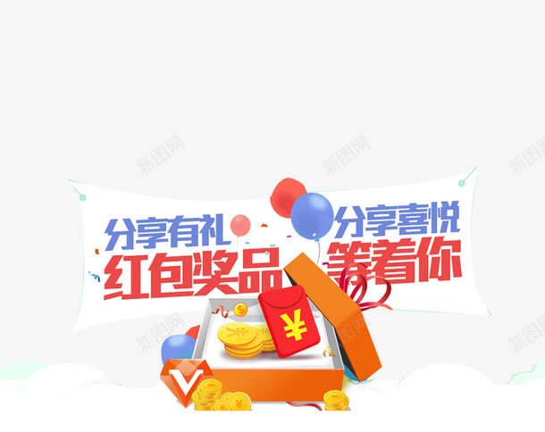 红包奖品png免抠素材_88icon https://88icon.com 分享有礼 奖品 红包 金币