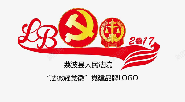 红色党建荔波县人民法院党建图标图标