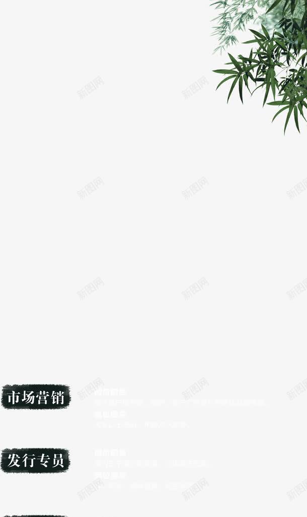 翠绿竹叶花边招聘png免抠素材_88icon https://88icon.com 招聘 竹叶 翠绿 花边