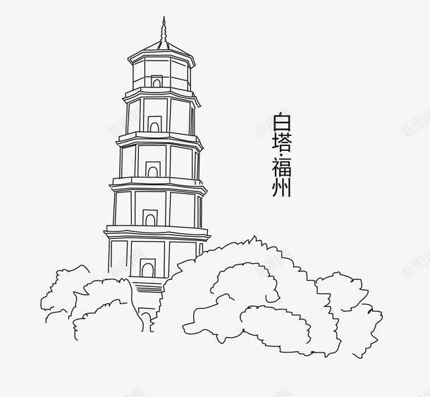 白塔福州png免抠素材_88icon https://88icon.com 建筑手绘 白塔 福州 线条 线稿 黑白