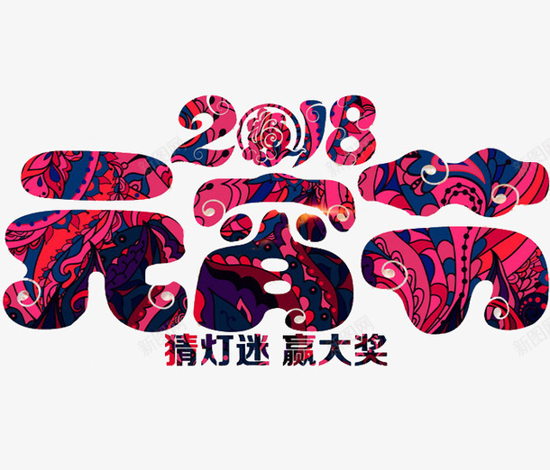 卡通2018元宵节图png免抠素材_88icon https://88icon.com 2018 元宵节 元宵节促销 卡通 展板 手绘 海报设计