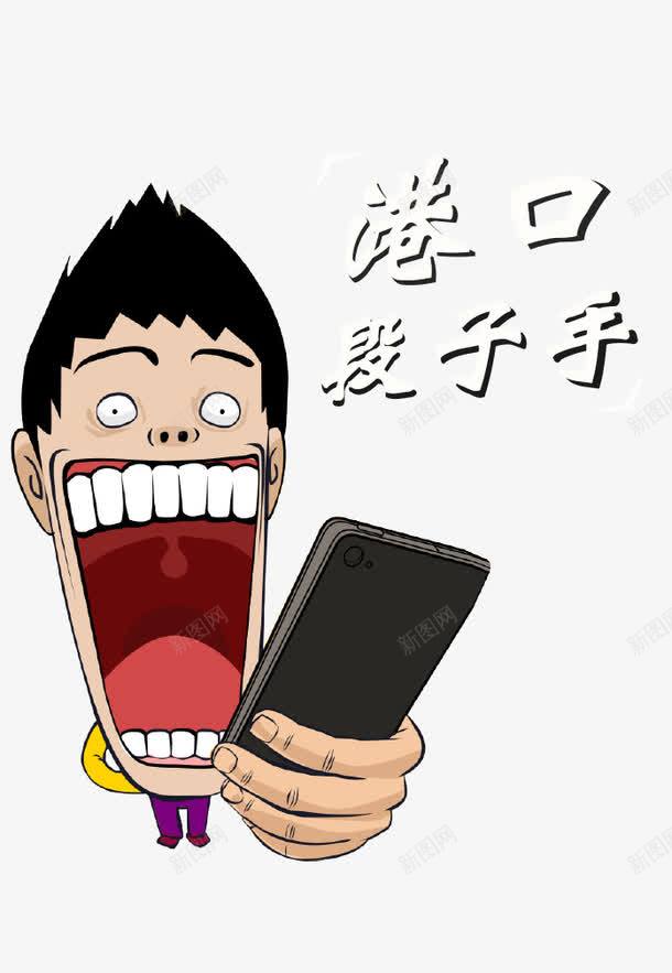 h5漫画人物png免抠素材_88icon https://88icon.com h5素材漫画人物 卡通人物 夸张表情 暴走漫画