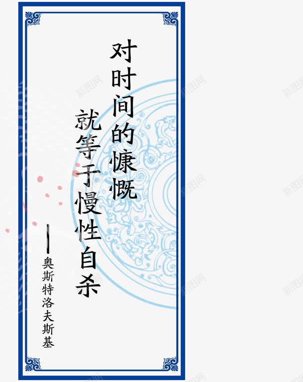 励志名言png免抠素材_88icon https://88icon.com 励志词语 古代名言 名人名言 名录 名言警句 学习名言 底纹 教室模板 校园文化 格言 画框 简图 简笔画 花纹