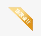 淘宝标题装饰促销折扣png免抠素材_88icon https://88icon.com 淘宝标题装饰促销独家