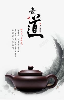 茶禅文化禅茶水墨中国风石头素材