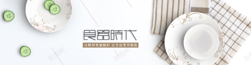 陶瓷餐具背景jpg设计背景_88icon https://88icon.com anner banner 小清新 文艺 海报 海报banner 淘宝 简约 陶瓷餐具