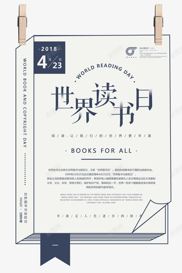 世界读书日书本装饰插图png免抠素材_88icon https://88icon.com 世界读书日 书封面 书本 书籍 夹子 装饰插图