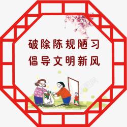 美丽乡村文明新风素材