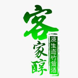 客家文化素材