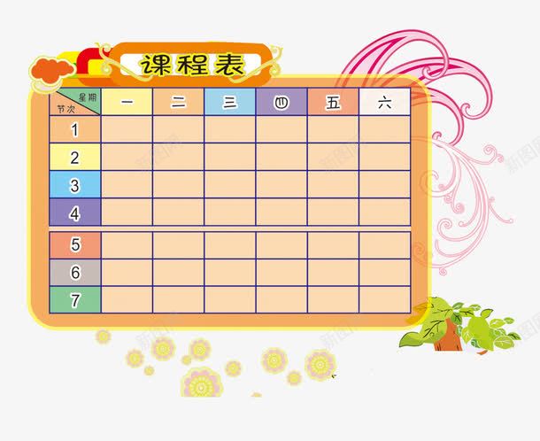 手绘课程表png免抠素材_88icon https://88icon.com PNG素材 免费PNG素材 免费素材 培训 彩色 教育