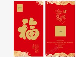 中国风新春送福红包素材