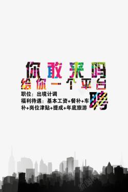 创意招聘广告平台素材