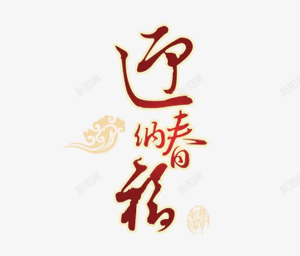 红色渐变语言png免抠素材_88icon https://88icon.com 字体 新年 祝福语 祥云 粉色 红色渐变