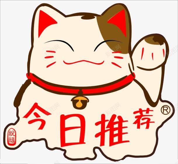 今日推荐png免抠素材_88icon https://88icon.com 今日推荐 可爱 招财猫 猫咪 重磅推荐