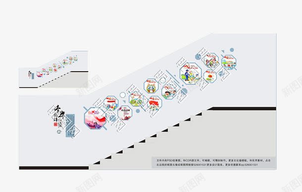 企业文化墙png免抠素材_88icon https://88icon.com 中国风 创意文化墙 楼梯侧面