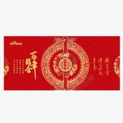 中国传统婚礼中式婚礼背景展板高清图片