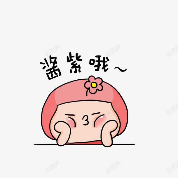 卡通手撑脸颊嘟嘴卖萌的表情png免抠素材_88icon https://88icon.com 嘟嘟嘴 嘟嘴卖萌 头戴小花 手撑脸颊 表情图 酱紫哦 鼓起脸颊