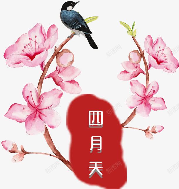 四月天手绘桃花装饰图案png免抠素材_88icon https://88icon.com 四月图 四月天 小鸟 手绘 插画 春天 桃花 花卉 装饰图案