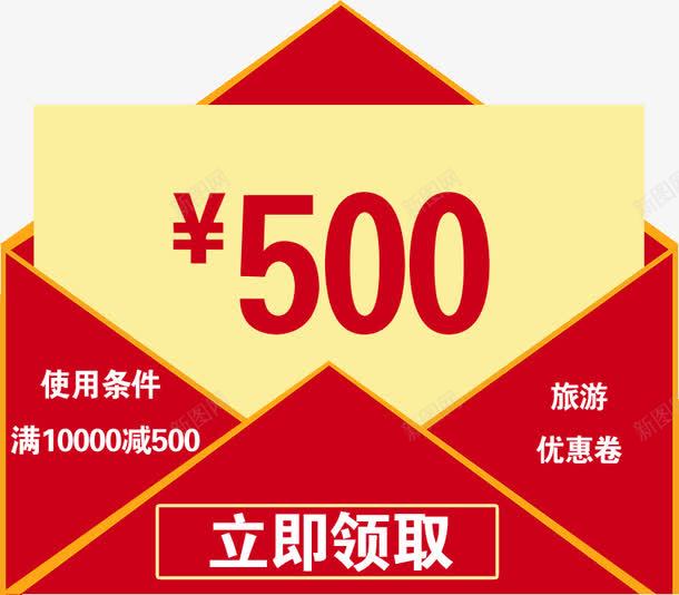 500优惠券png免抠素材_88icon https://88icon.com 500 优惠券 正方形优惠券 红包