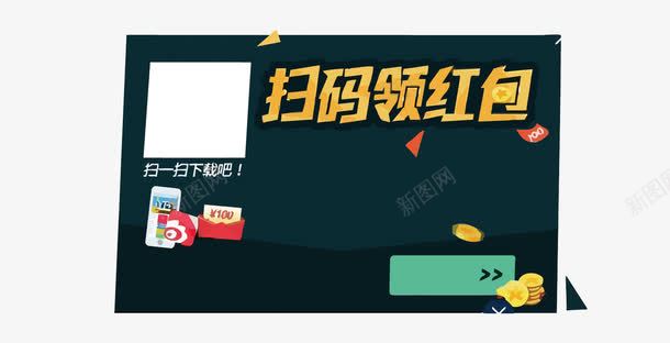 扫码领红包png免抠素材_88icon https://88icon.com 二维码 促销 商家 广告 扫码领红包 红包 营销