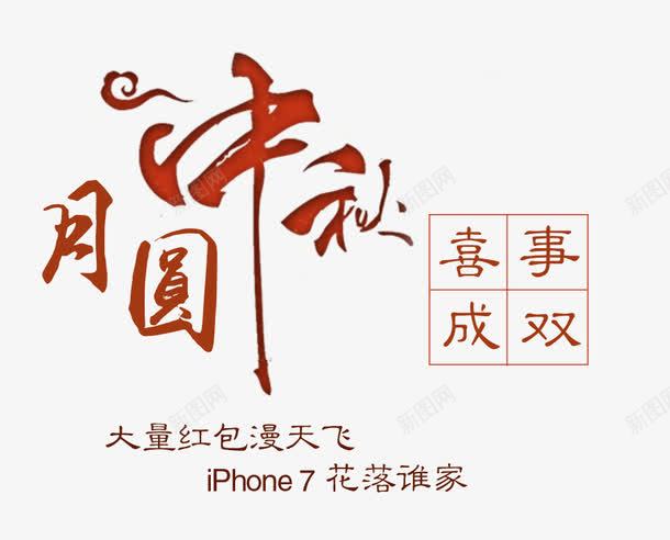 中秋png免抠素材_88icon https://88icon.com 中秋节 月圆中秋 红包 红色