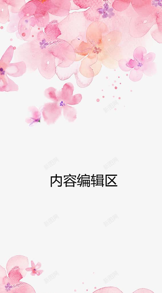 精美粉色小花展架模板png_88icon https://88icon.com X展架设计 x展架 展架 展架模板 展架海报 手绘花 海报素材 炫彩展架 粉色 花