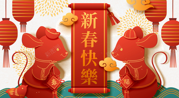 新年快乐老鼠互贺新春元素矢量图ai免抠素材_88icon https://88icon.com 2020 2022年新年快乐 2022年春节 元旦 剪纸元素 卷轴 拜年 灯笼 矢量元素 矢量图 祥云 鼠年