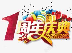 2017金色字1周年庆典金色花体字立体气球高清图片