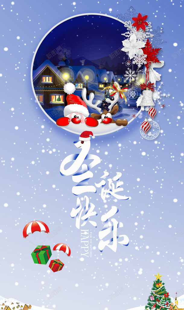 圣诞快乐圣诞树雪地圣诞礼物png免抠素材_88icon https://88icon.com 圣诞快乐 圣诞树 圣诞礼物 雪地 雪花