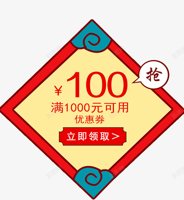 红黄色方形满领取优惠券psd_88icon https://88icon.com 优惠券 促销 方形 满领取 红色 蓝色 黄色