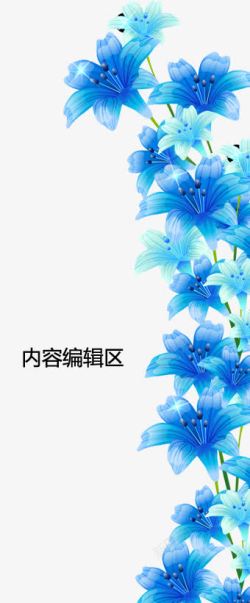 蓝色花儿蓝色的花展架模板高清图片