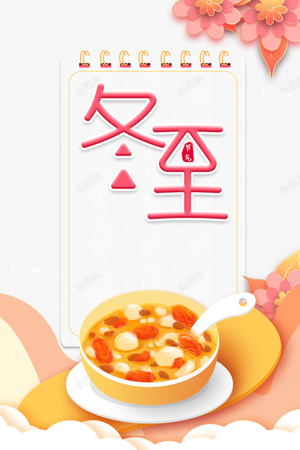 冬至日历创意元素图psd免抠素材_88icon https://88icon.com 冬至 剪纸元素 剪纸花 手绘腊八粥 艺术字