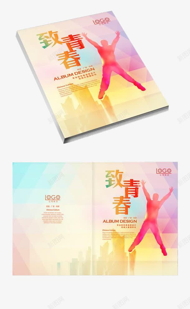 致青春校园毕业纪念画册png免抠素材_88icon https://88icon.com 校园 炫彩 热情 画册 纪念册 致青春 青年