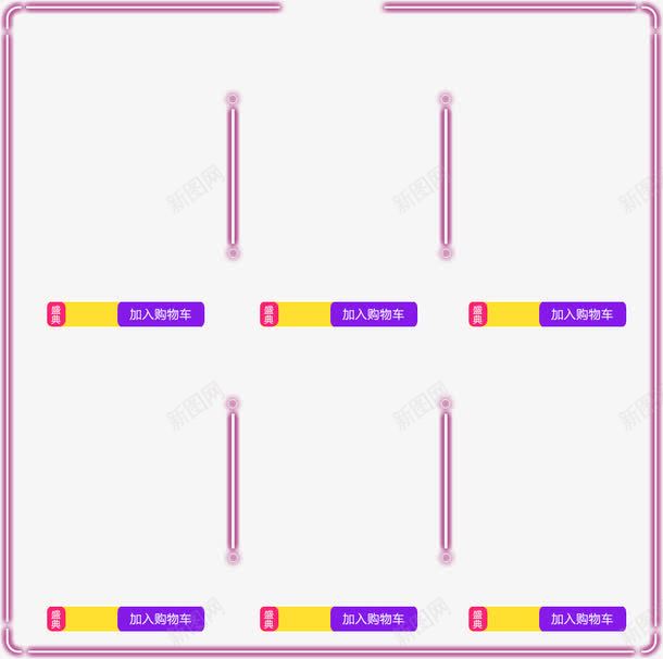 加入购物车发光边框png免抠素材_88icon https://88icon.com 加入购物车 加入购物车发光边框 发光边框